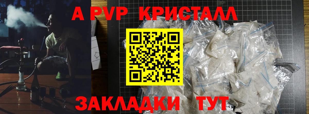 A PVP Crystall Большой Камень