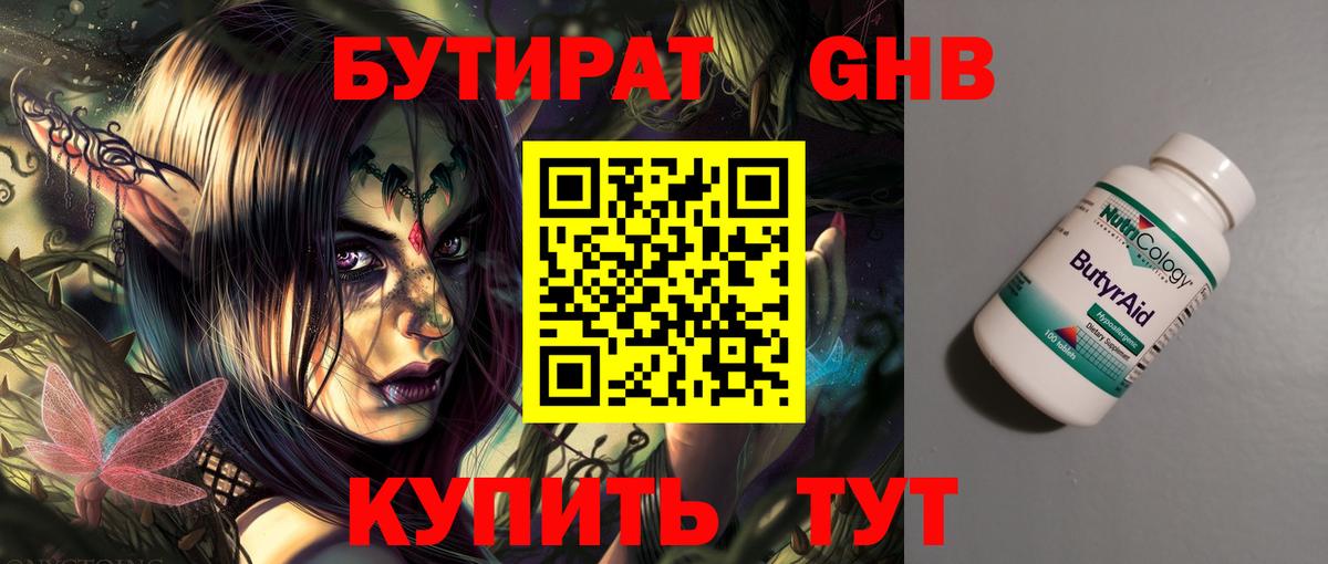 Бутират оксибутират Большой Камень