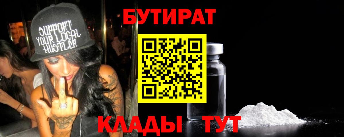 Большой Камень  БУТИРАТ  Вход с VPN  Бутират 99% 