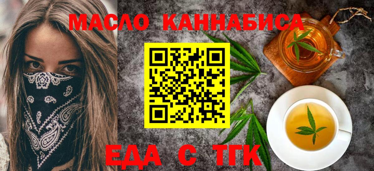 Большой Камень  Cannafood марихуана  Вход с VPN 