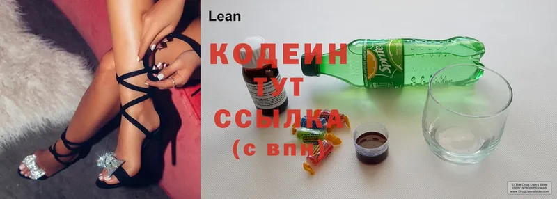 Кодеин Purple Drank  купить   Большой Камень 