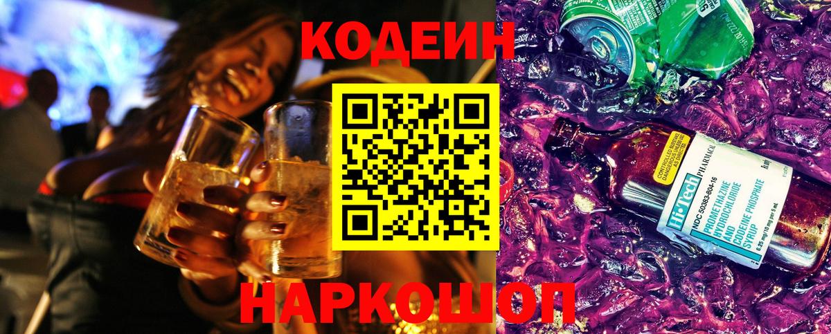 Codein Purple Drank  Большой Камень  Codein напиток Lean (лин) 