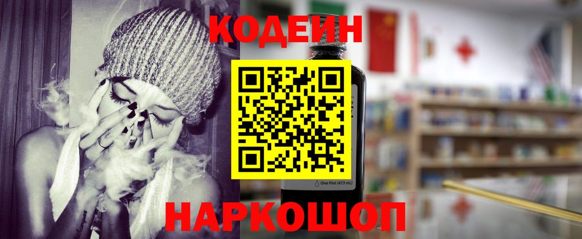 Большой Камень  Кодеин напиток Lean (лин)  Вход с VPN  Codein напиток Lean (лин) 