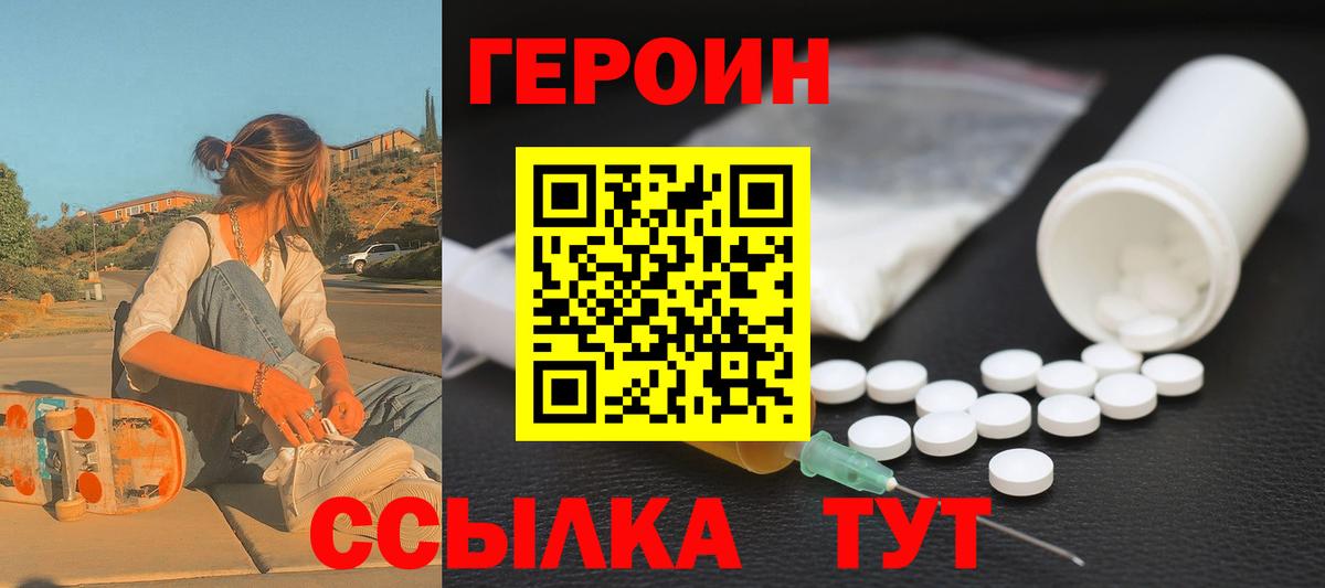 ГЕРОИН герыч Большой Камень