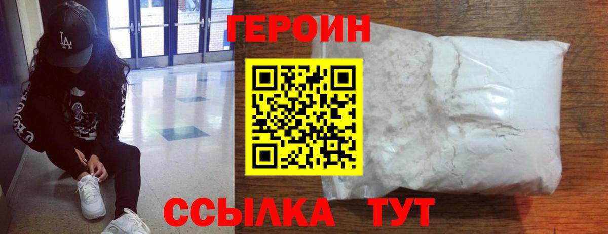 ГЕРОИН афганец  Большой Камень 