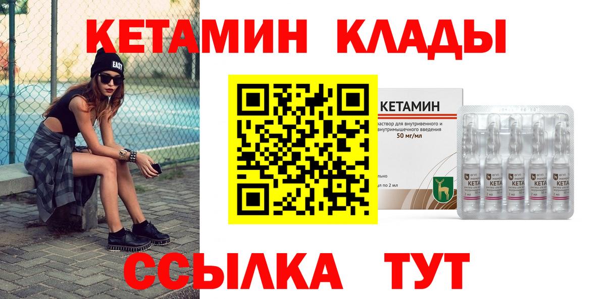 КЕТАМИН VHQ  Вход с VPN  Большой Камень 