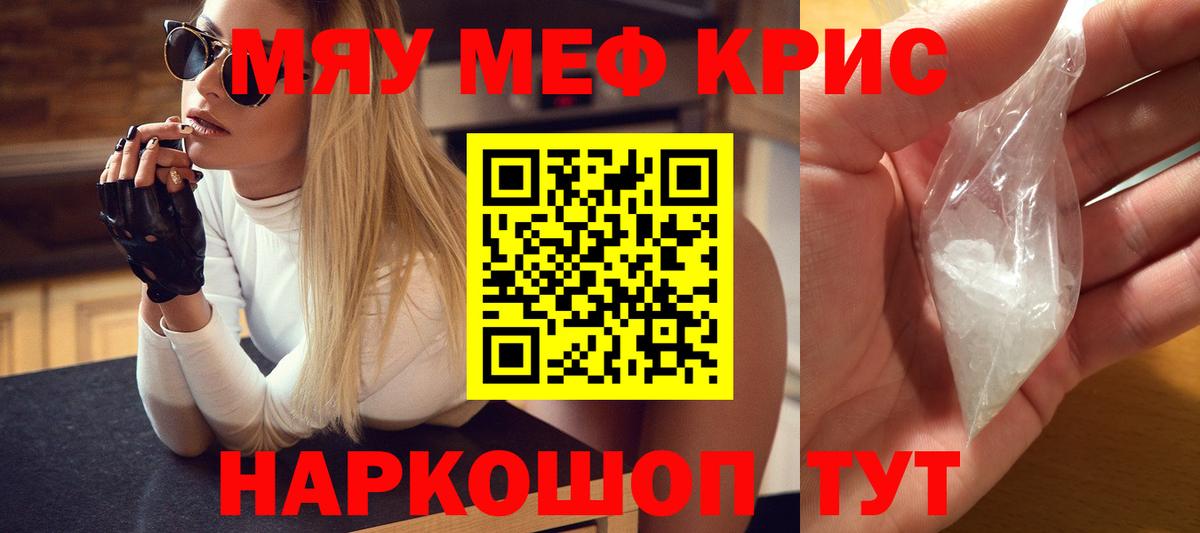 Меф кристаллы Большой Камень
