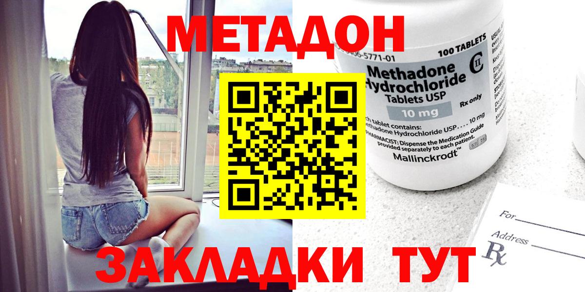 МЕТАДОН кристалл  Вход с VPN  Большой Камень 