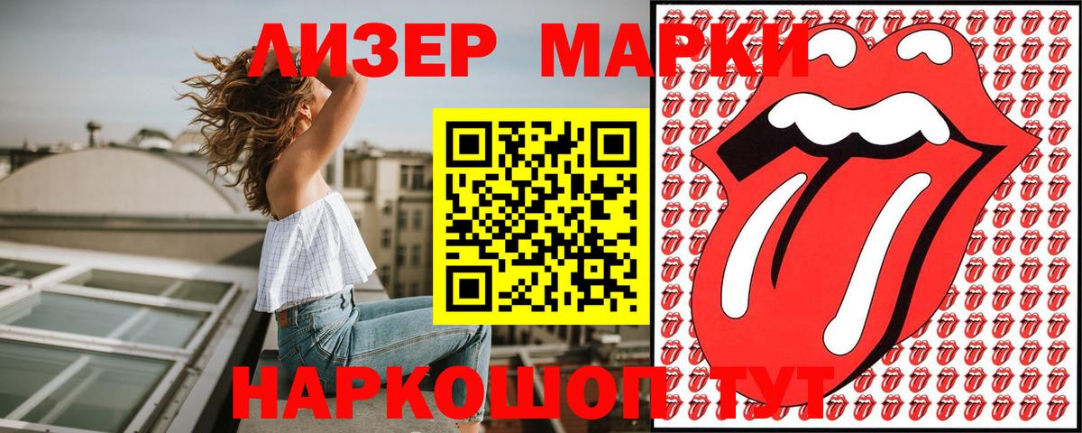 Марки 25I-NBOMe  Наркотические марки 1,8мг  Вход с VPN  Большой Камень 